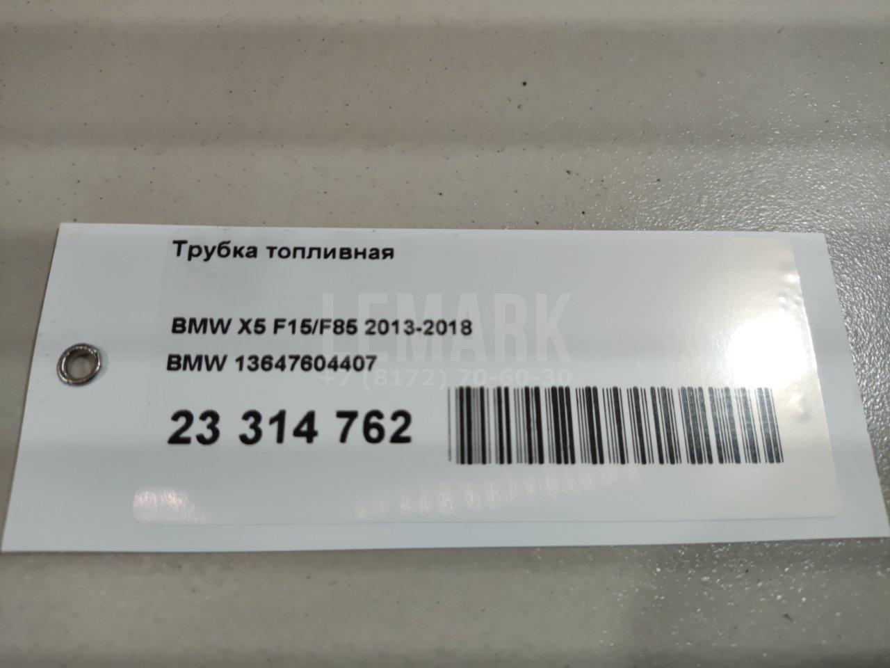 Трубка топливная