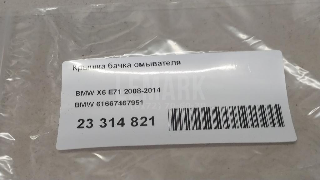 Крышка бачка омывателя для  Audi A4 [B8] 2007-2015