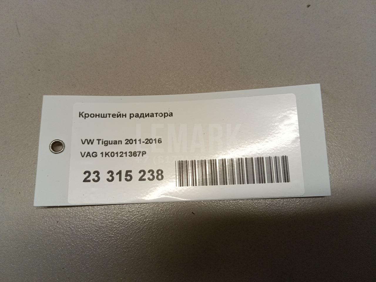 Кронштейн радиатора для  Audi Q5 [8R] 2008-2017