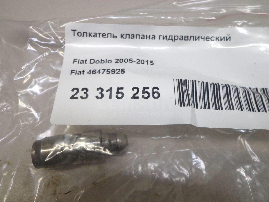 Толкатель клапана гидравлический