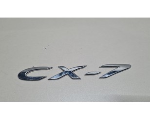 Эмблема на крышку багажника для Mazda CX 7 2007-2012 БУ состояние отличное