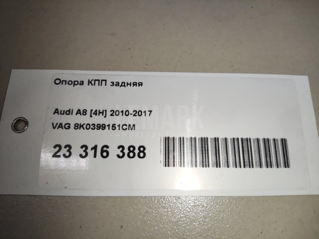 Опора КПП задняя для  Cadillac ELR 2013-2016
