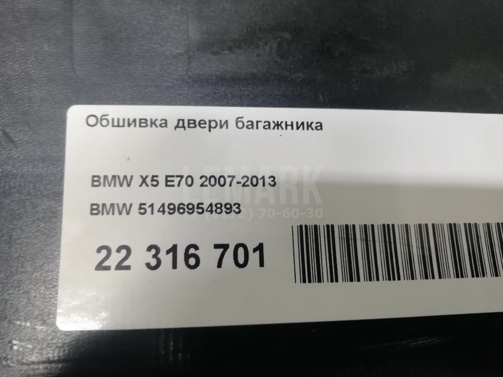 Обшивка двери багажника