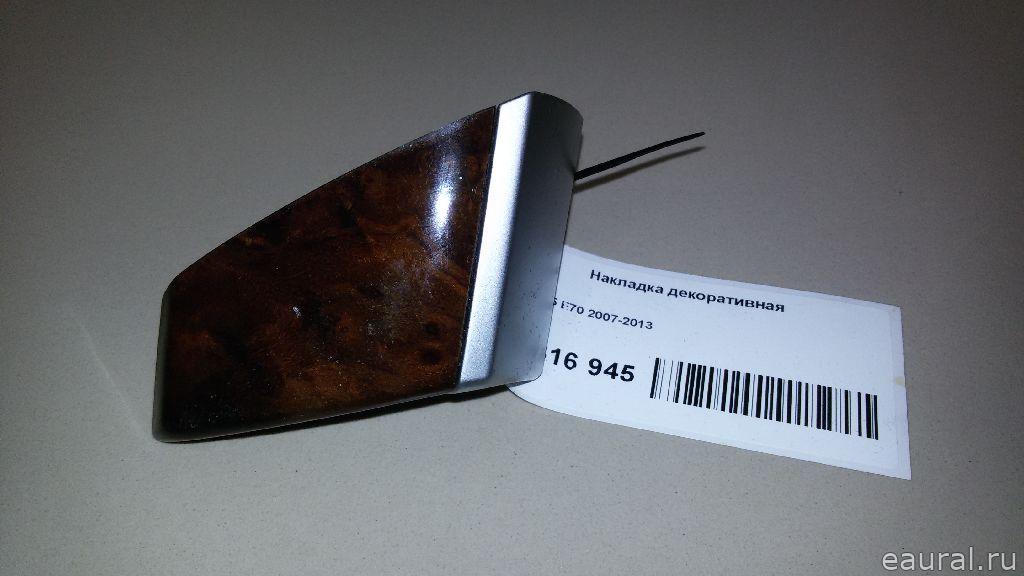 Накладка декоративная