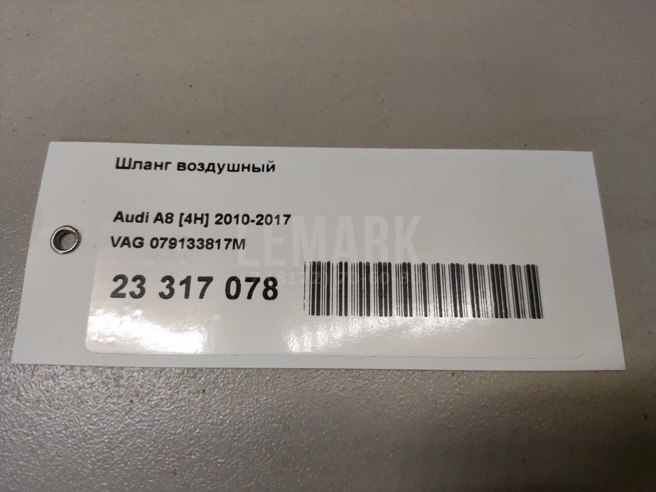 Шланг воздушный для  BMW i3 (I01) 2013-2022