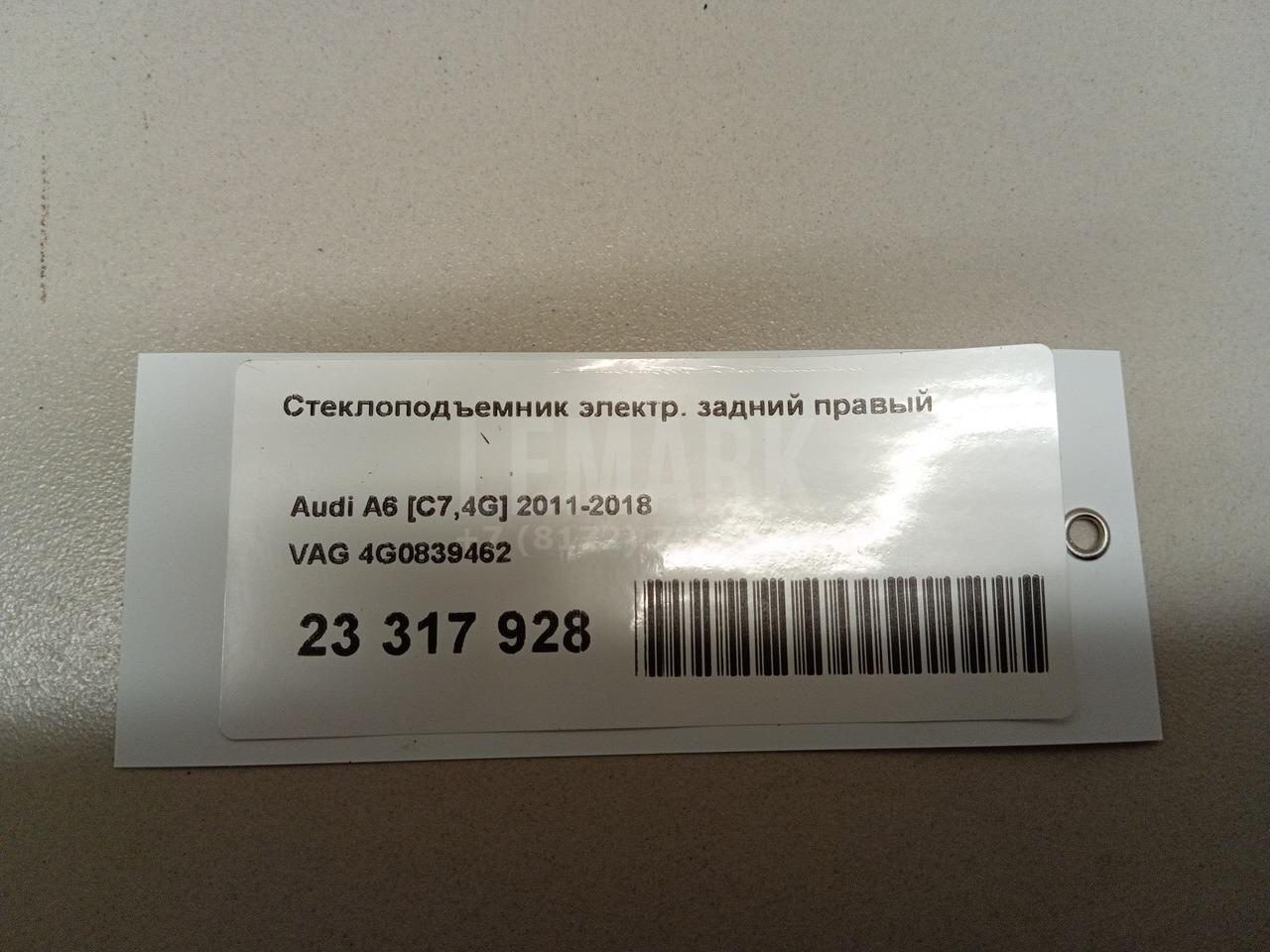 Стеклоподъемник электр. задний правый для  Audi A4 [B8] 2007-2015