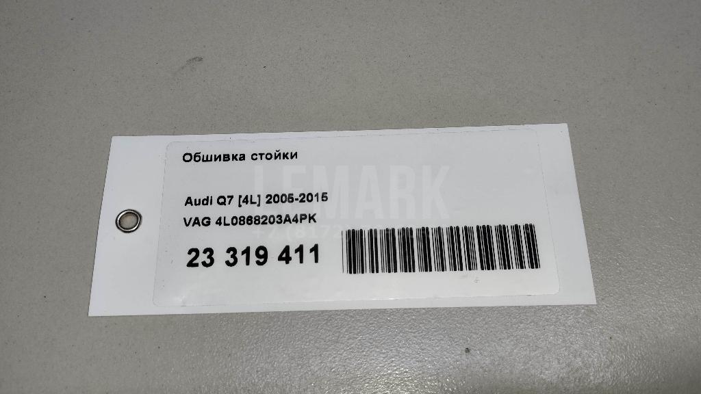 Обшивка стойки