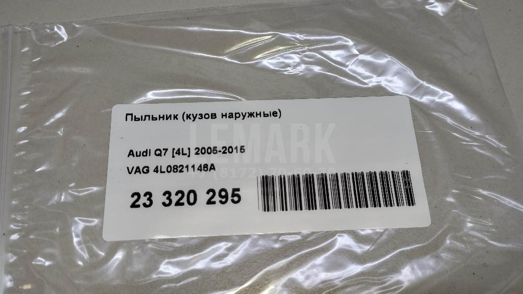 Пыльник (кузов наружные) для  Audi A8 [4N] 2018