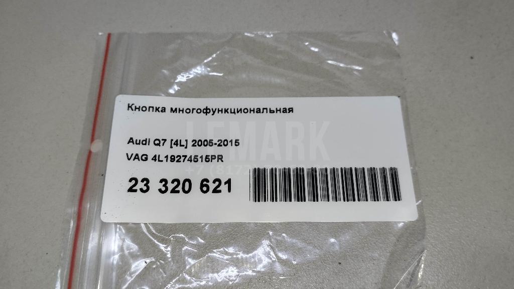 Кнопка многофункциональная