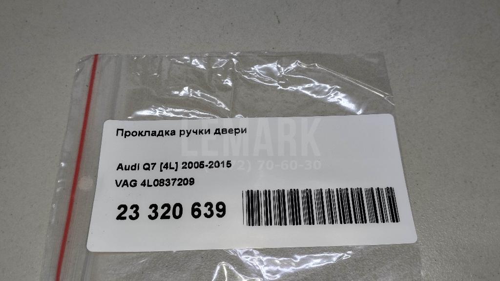 Прокладка ручки двери для  Audi A2 [8Z0] 2000-2005