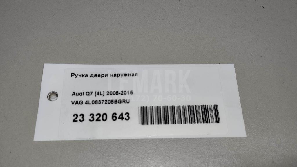 Ручка двери наружная