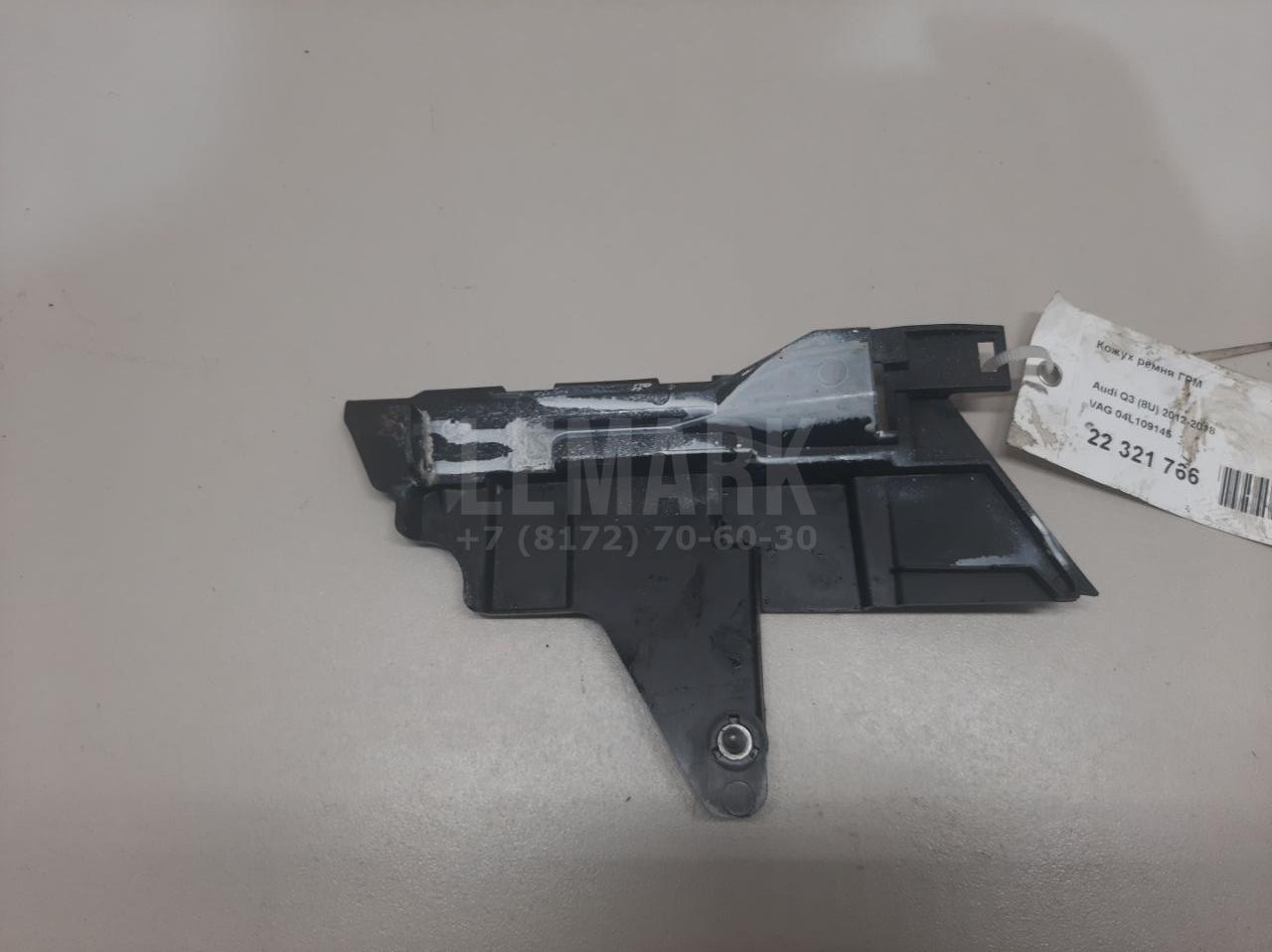 Кожух ремня ГРМ 04L109145 VAG