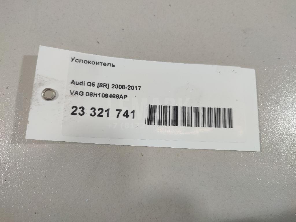 Успокоитель для  Audi TT(8J) 2006-2015