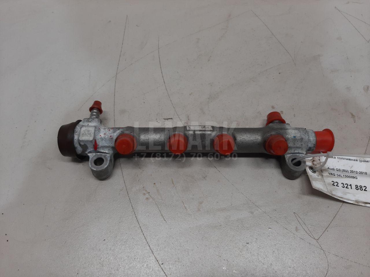 Рейка топливная (рампа) 04L130089G VAG