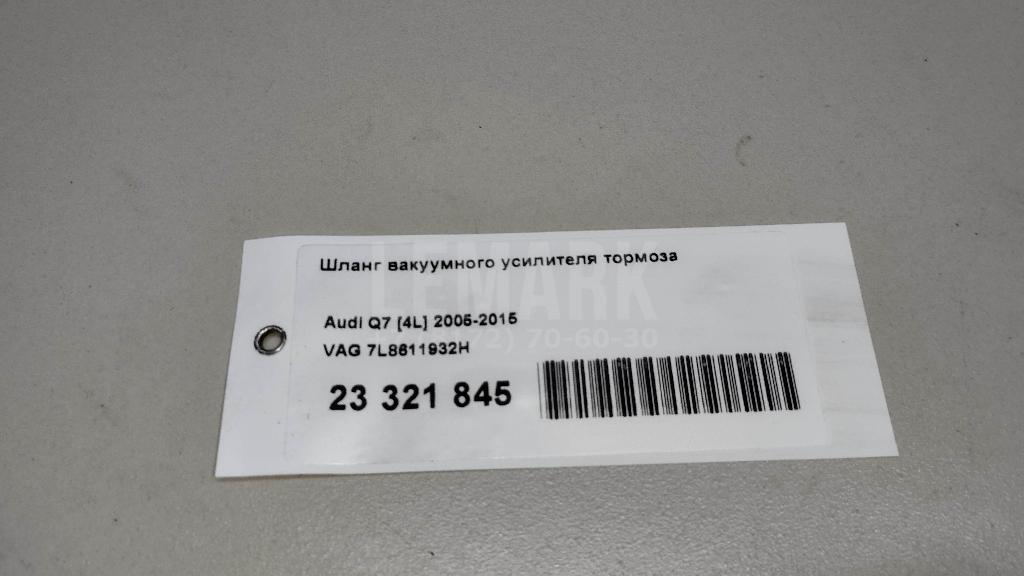 Шланг вакуумного усилителя тормоза