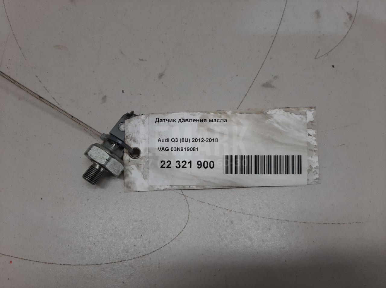 Датчик давления масла 03N919081 VAG