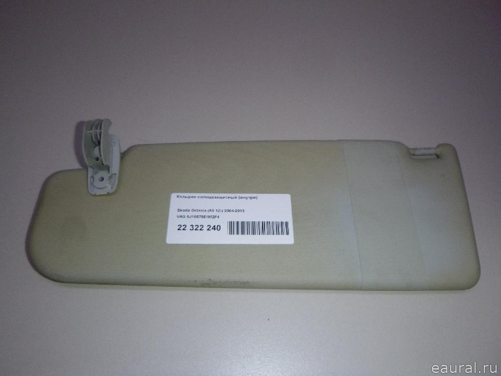 Козырек солнцезащитный (внутри)