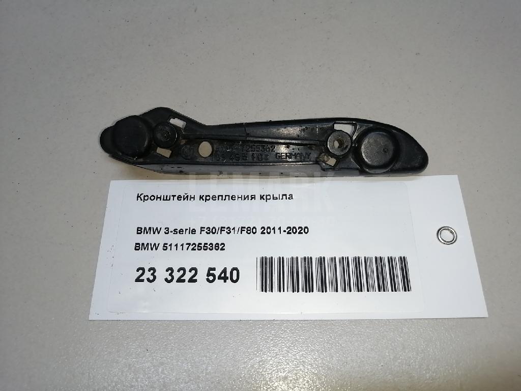 Кронштейн крепления крыла