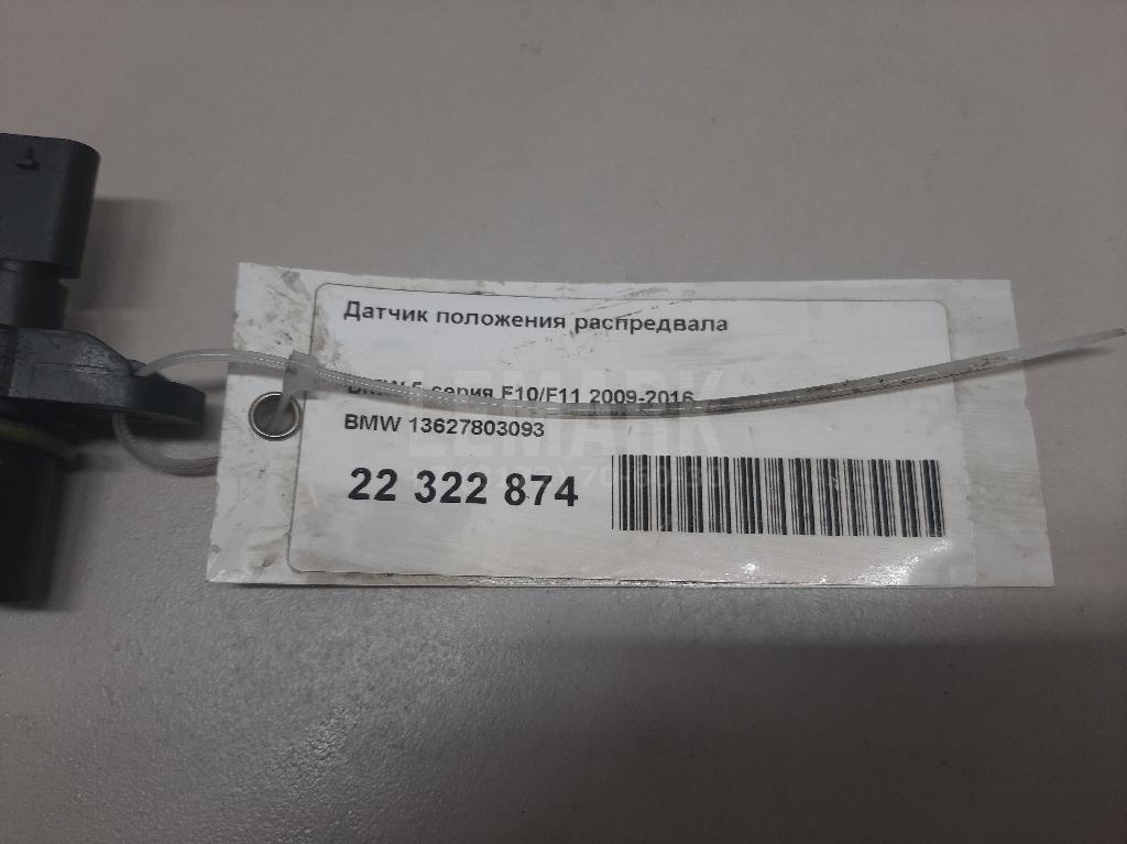 Датчик положения распредвала