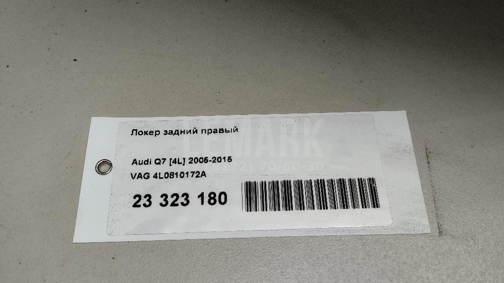 Локер задний правый для  Audi A8 [4H] 2010-2017