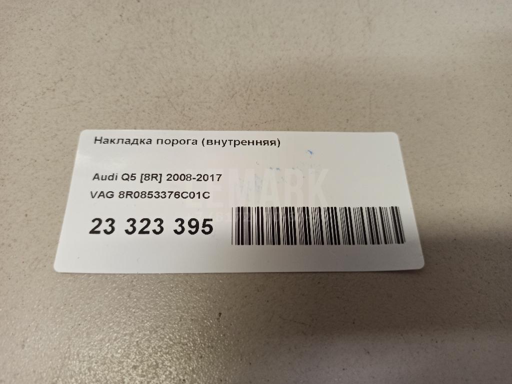 Накладка порога (внутренняя)
