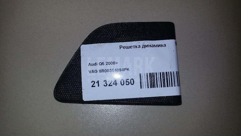 Решетка динамика для  Audi A1 (8X) 2010-2018