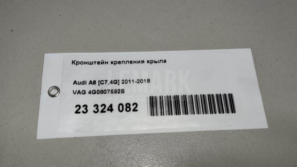 Кронштейн крепления крыла для  Audi A8 [4D] 1999-2002