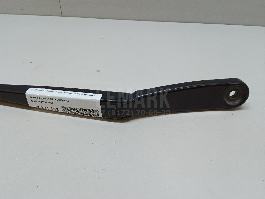 Поводок стеклоочистителя передний правый для  BMW X1 E84 2009-2015