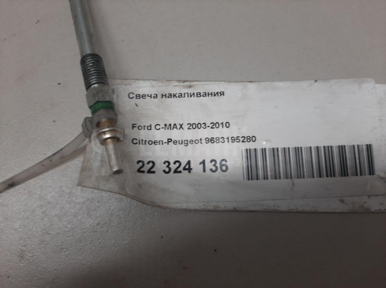 Свеча накаливания 9683195280 Citroen-Peugeot