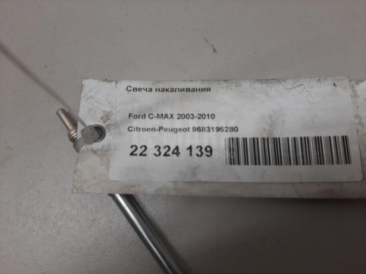 Свеча накаливания 9683195280 Citroen-Peugeot