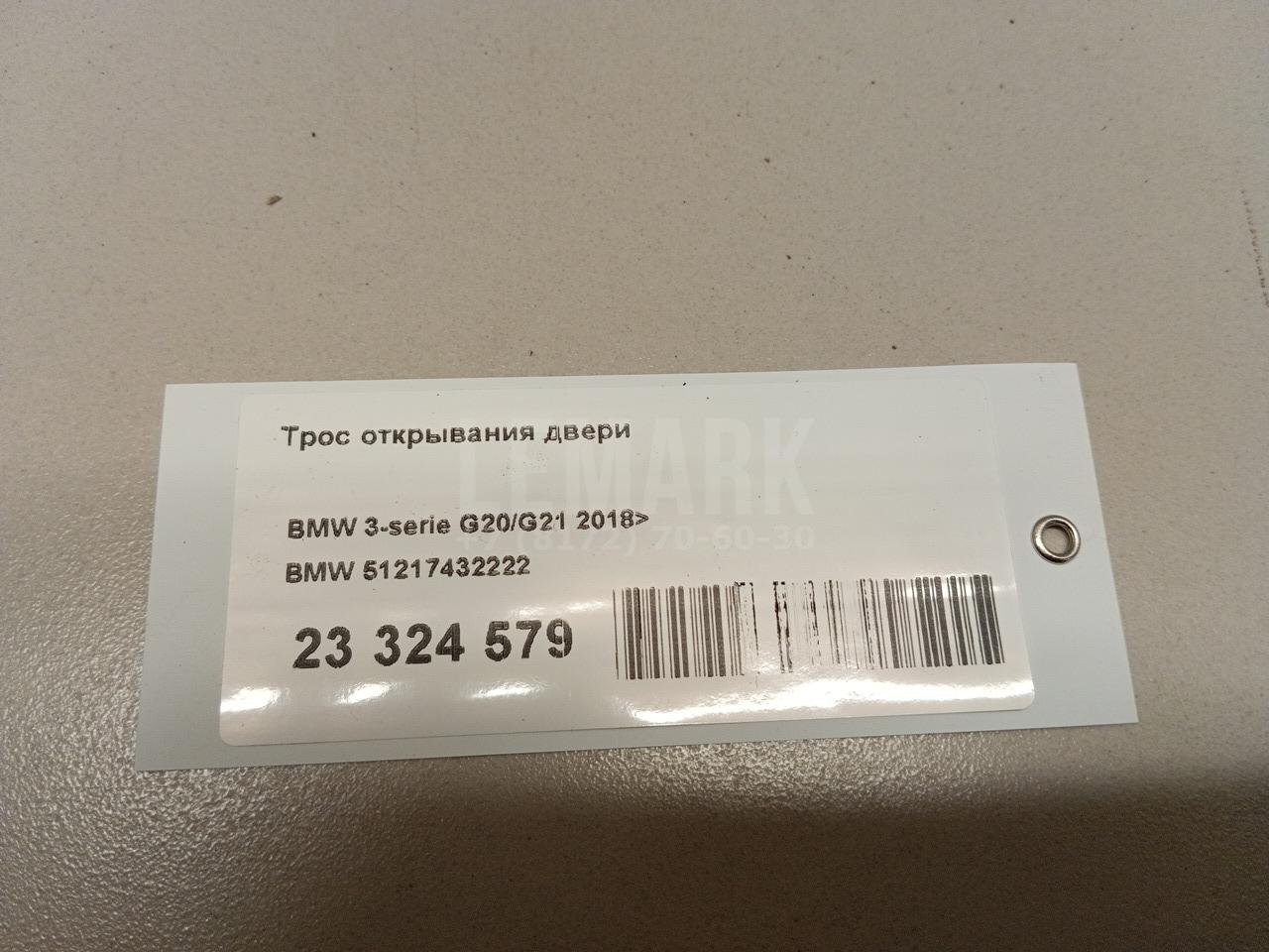 Трос открывания двери