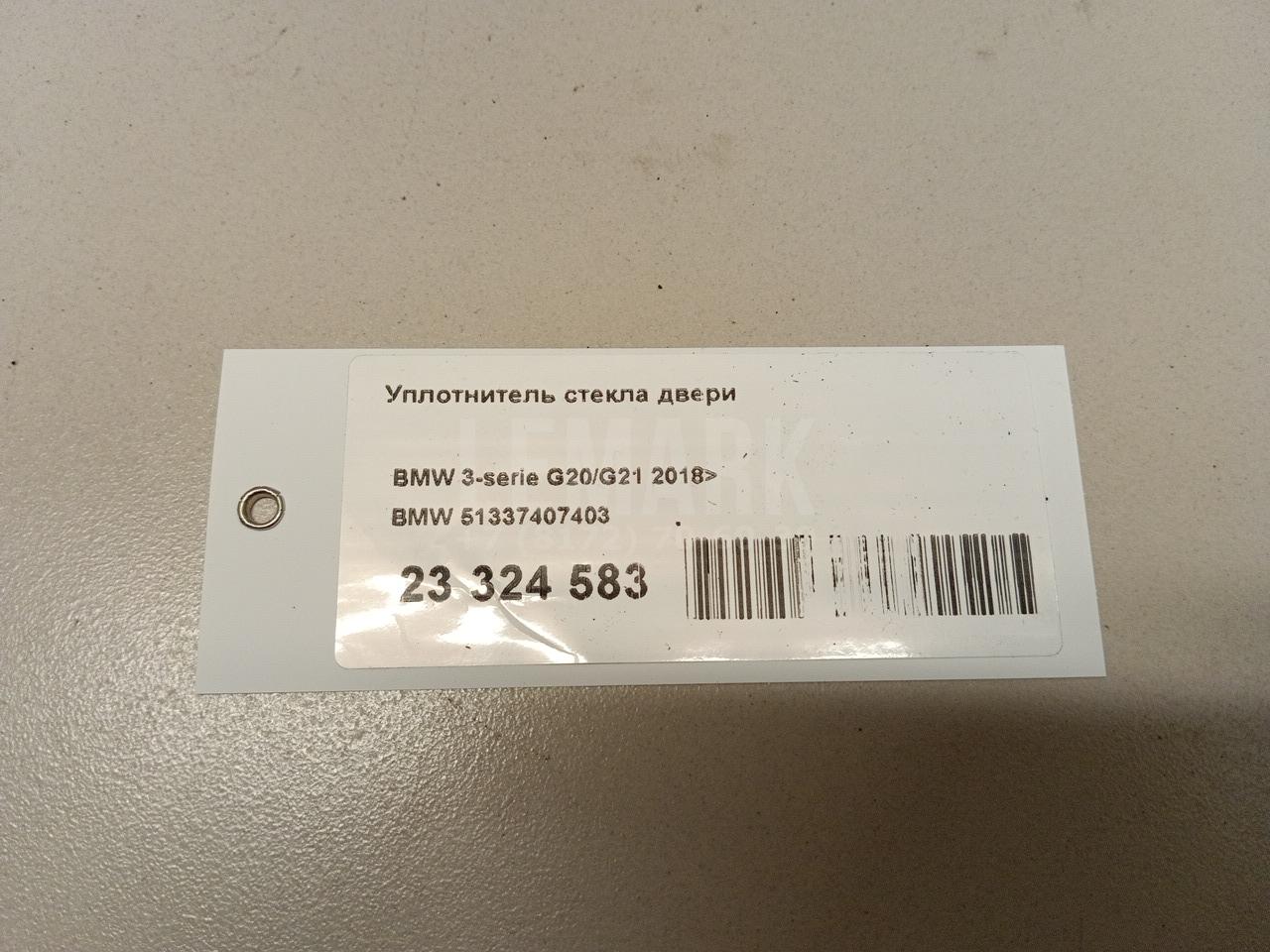 Уплотнитель стекла двери