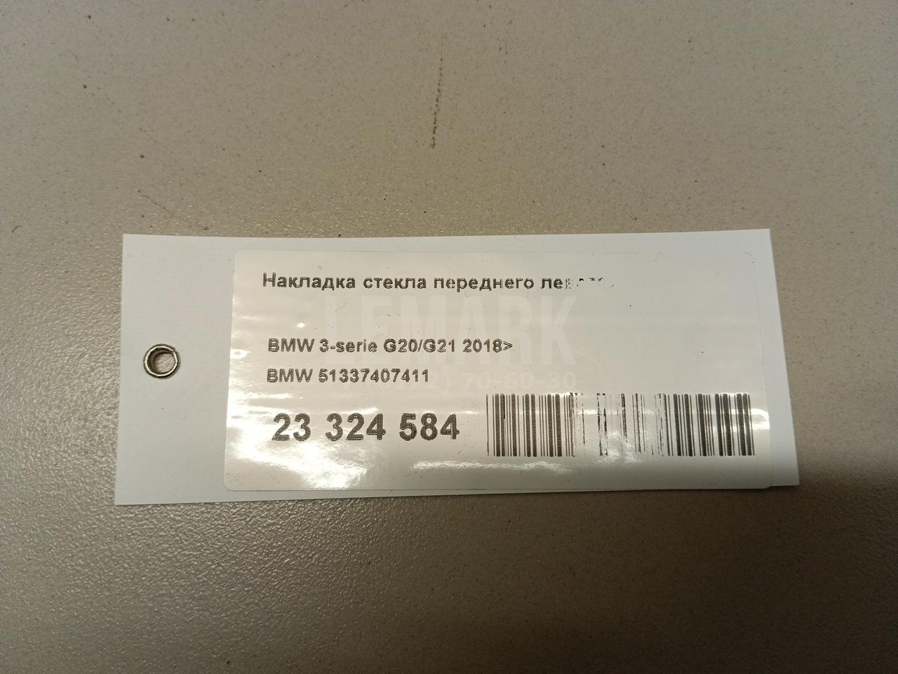 Накладка стекла переднего левого
