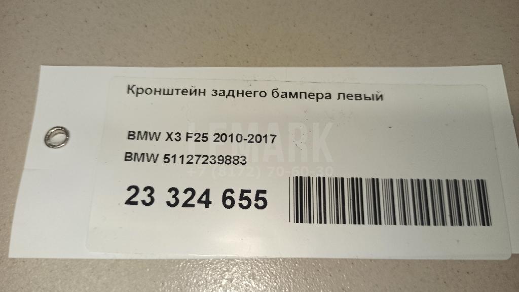 Кронштейн заднего бампера левый для  Cadillac CTS 2002-2008