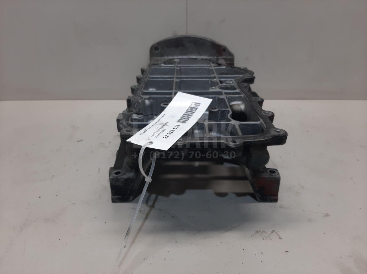 Поддон масляный двигателя 1373325 Ford