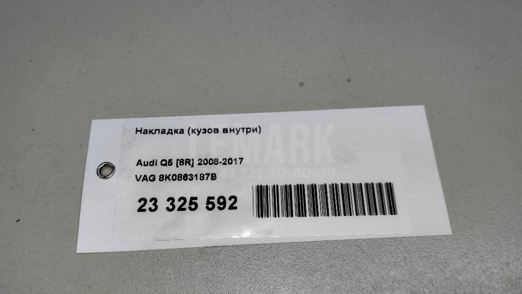 Накладка (кузов внутри)