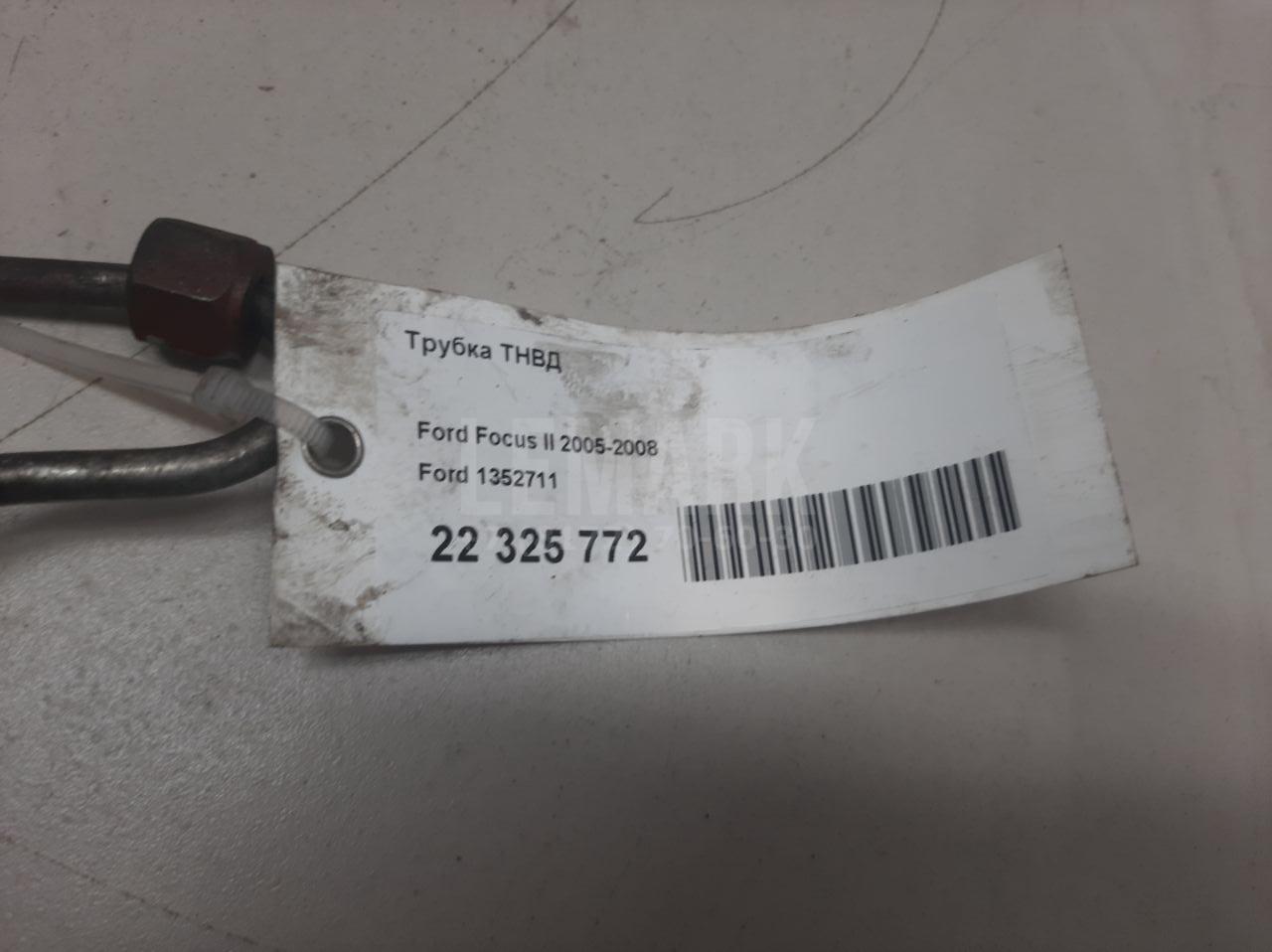 Трубка ТНВД 1352711 Ford
