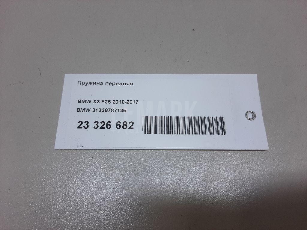 Пружина передняя