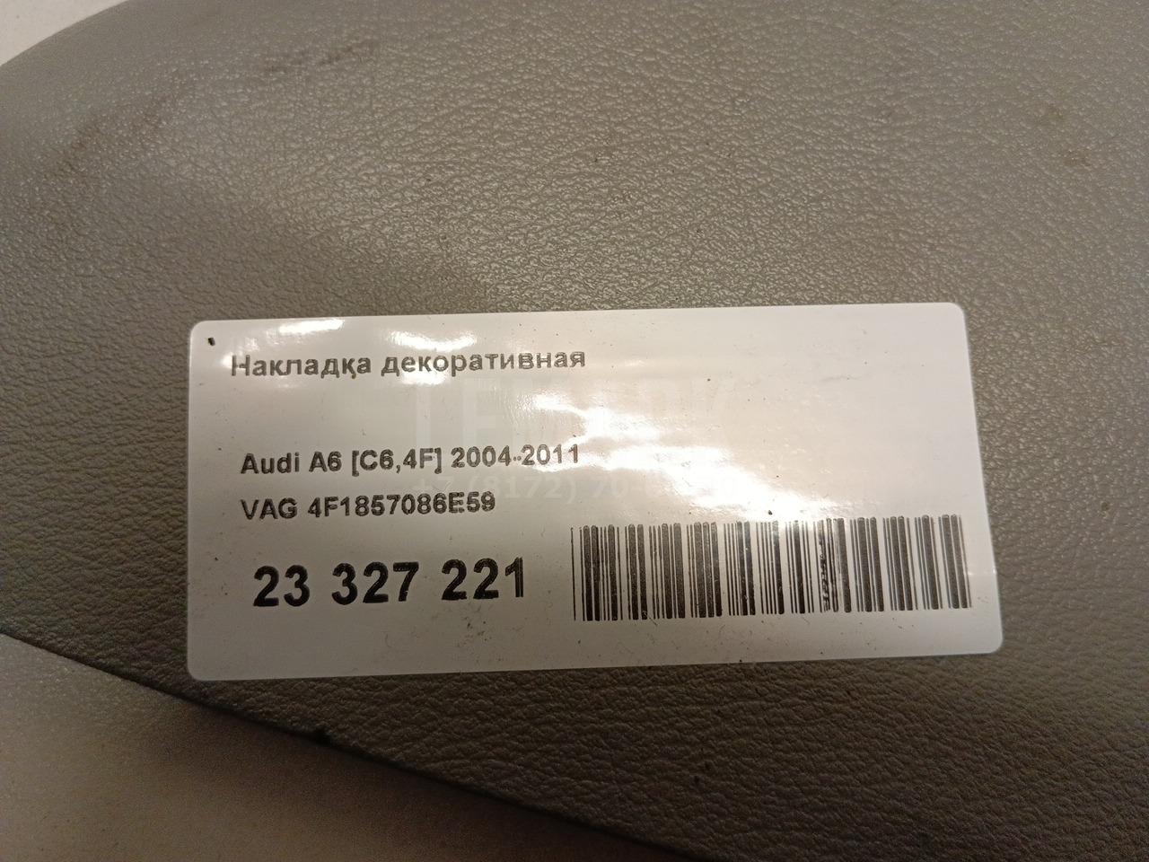 Накладка декоративная для  Ford Fiesta 2001-2008