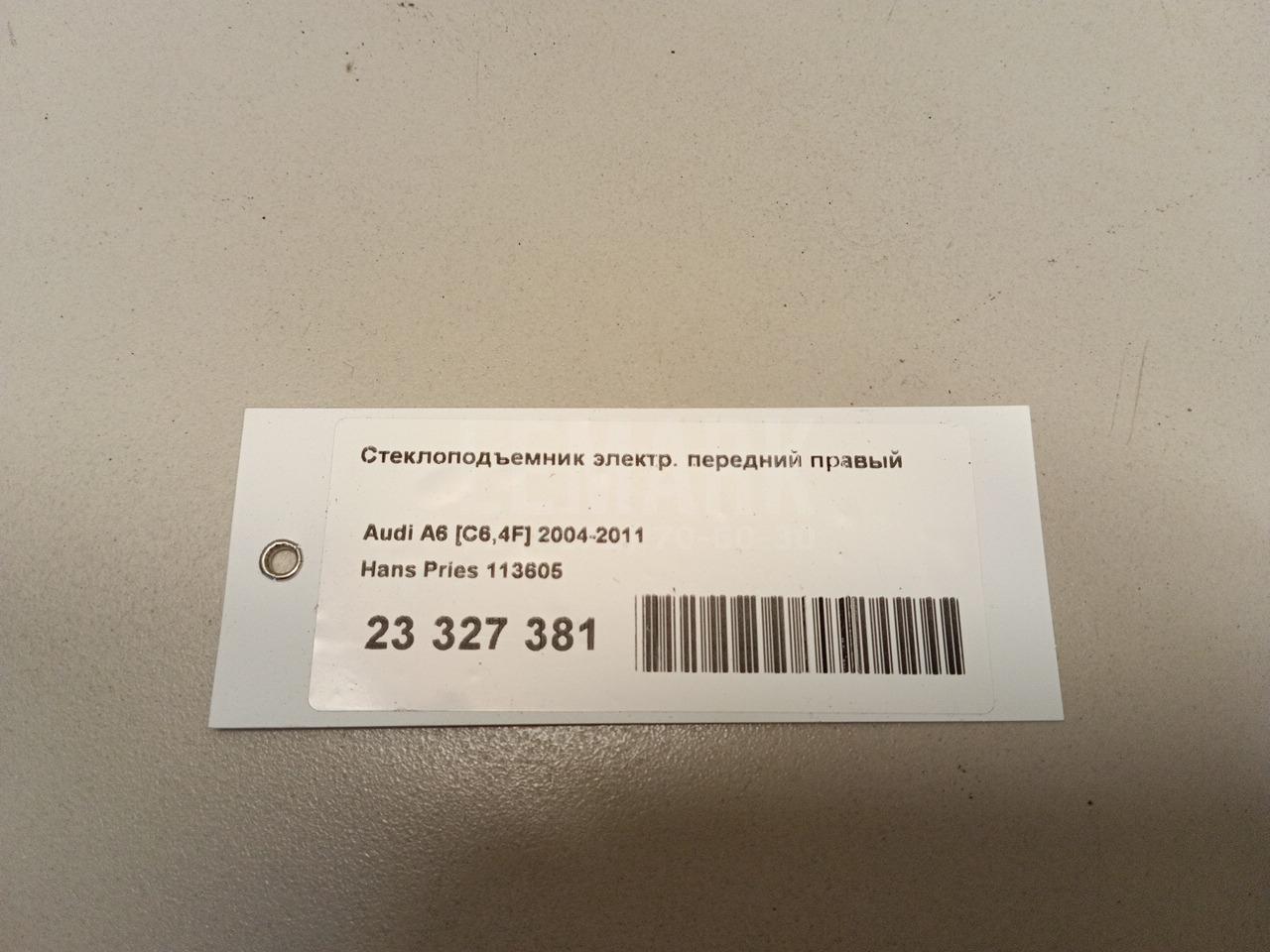 Стеклоподъемник электр. передний правый