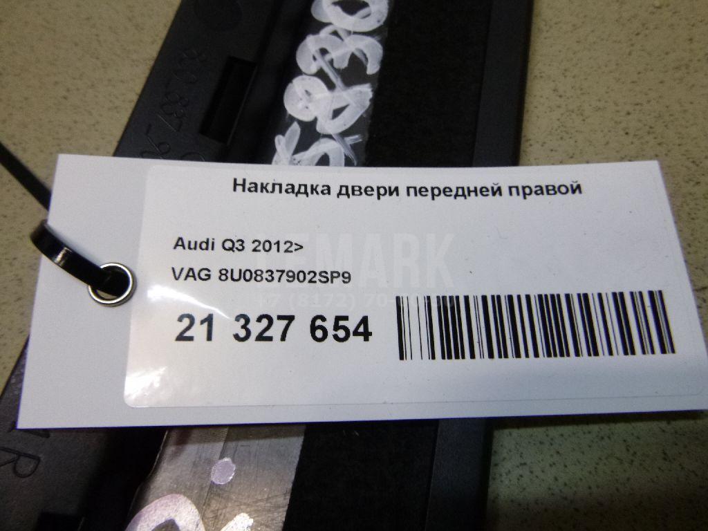 Накладка двери передней правой