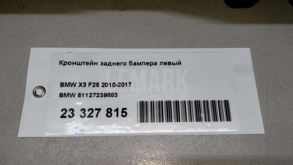 Кронштейн заднего бампера левый для  Cadillac CTS 2008-2014