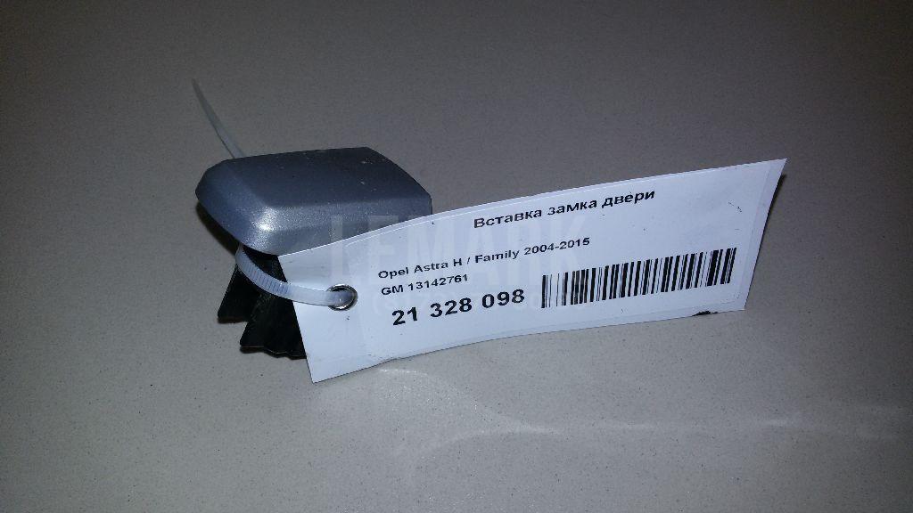 Накладка вставки замка двери 13142761 GM