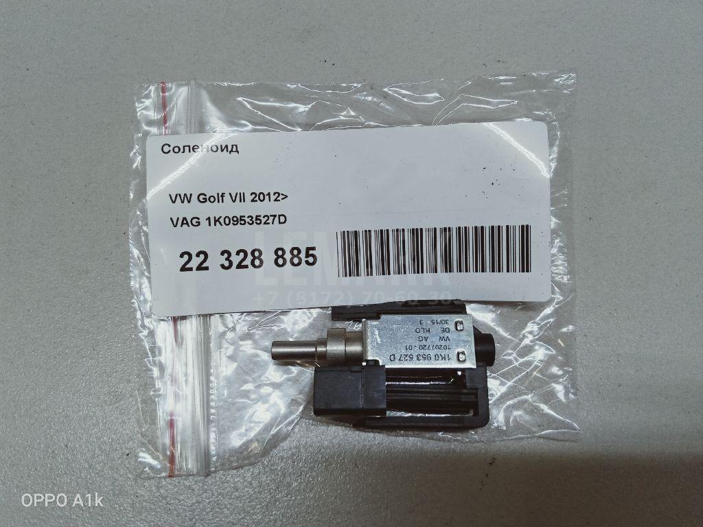 Соленоид 1K0953527D VAG