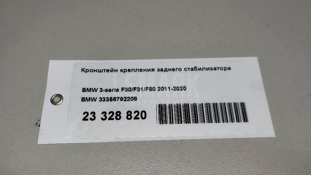 Кронштейн крепления заднего стабилизатора