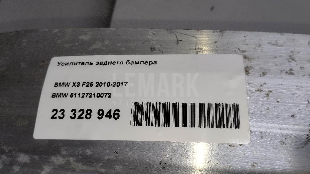 Усилитель заднего бампера