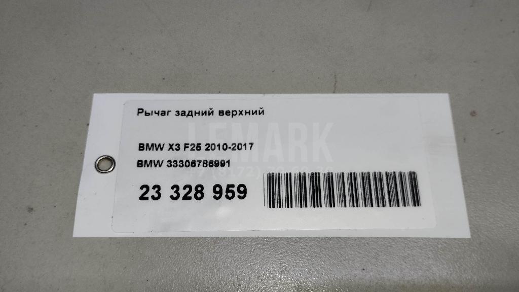 Рычаг задний верхний