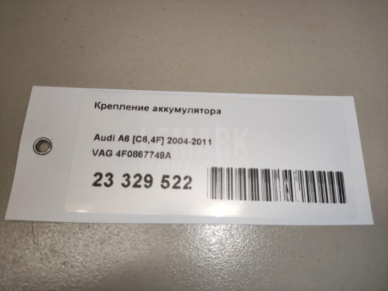 Крепление аккумулятора