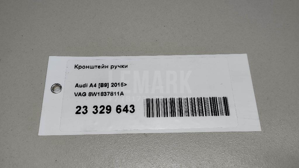 Кронштейн ручки