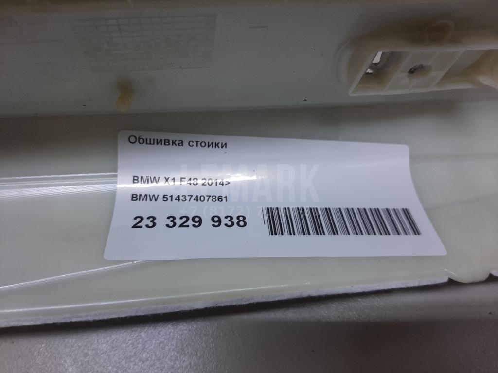 Обшивка стойки